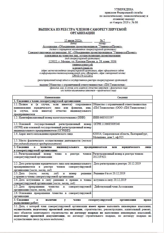 Металлическая опора ВЛ 110 кВ при предпроектном обследовании, г. Омск